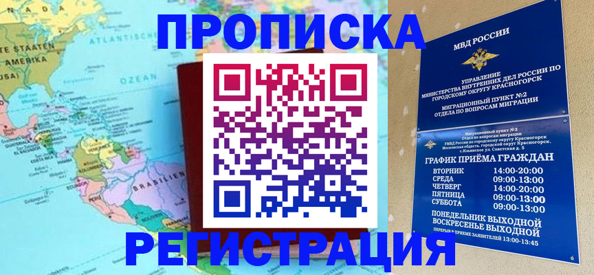 прописка для работы в Ртищево