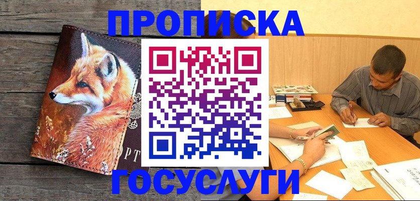 прописка для кредита в Ртищево
