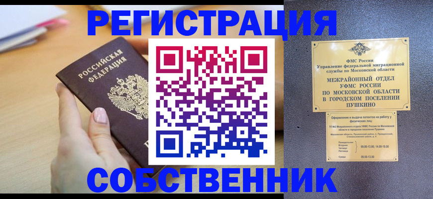 прописка штамп в Ртищево