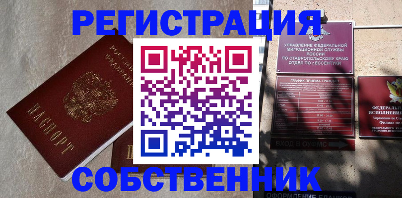 миграционный учет в Ртищево
