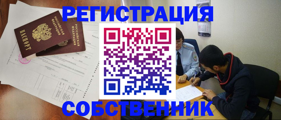 временная регистрация собственник в Ртищево